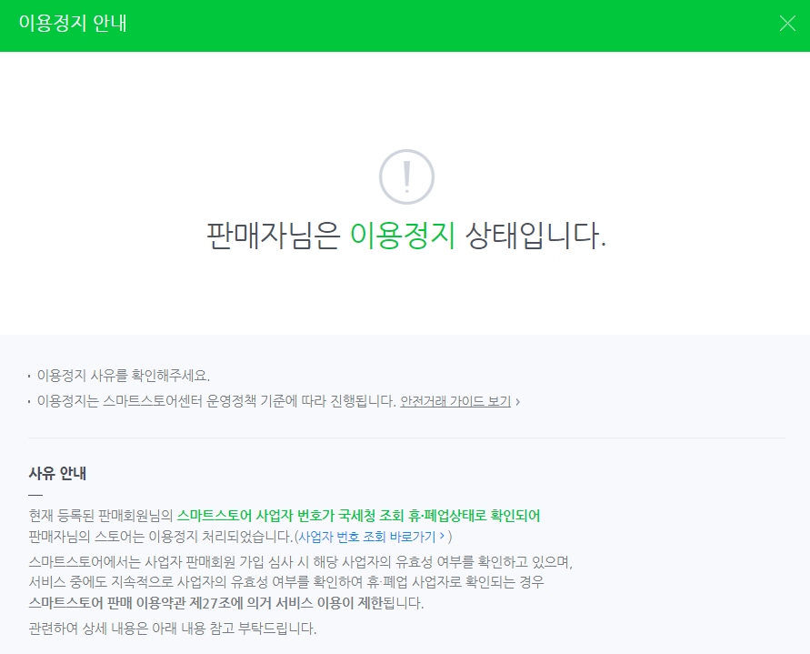 스마트스토어 양도양수 하는 방법