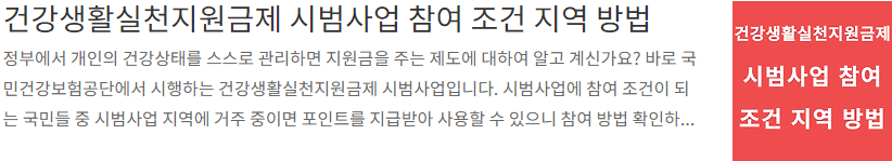 건강생활실천지원금제 시범사업