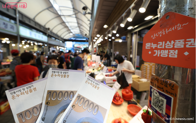 온누리상품권 사용처