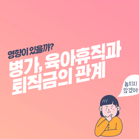 퇴직금-기간-금액-산정-대표-사진