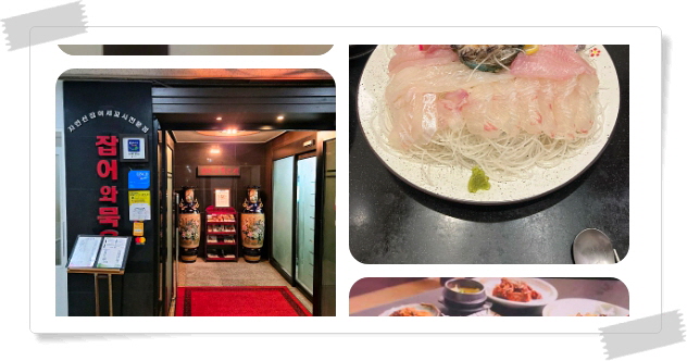백반기행 강남 잡어회 허영만35년단골 후기