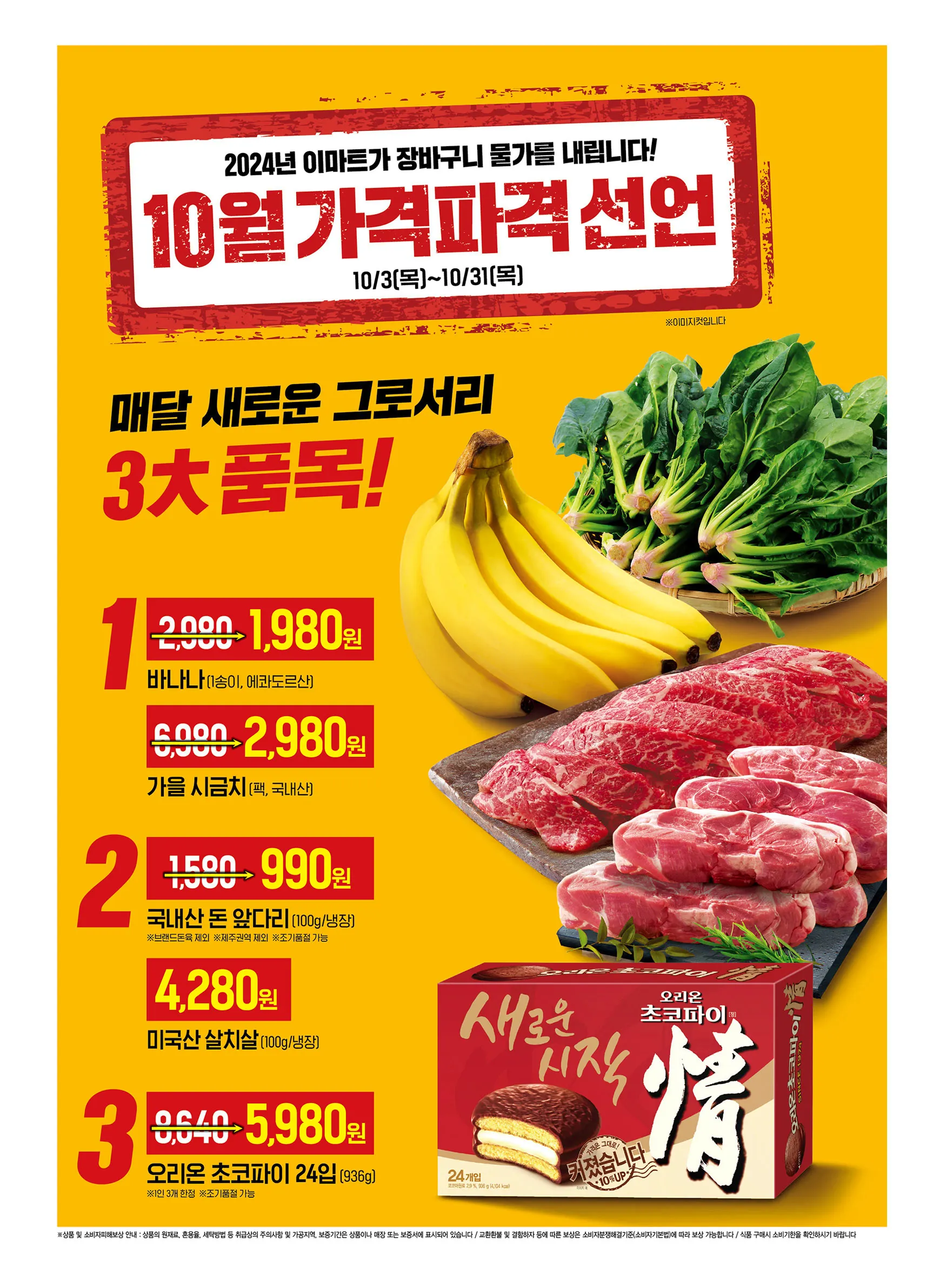 이마트 전단