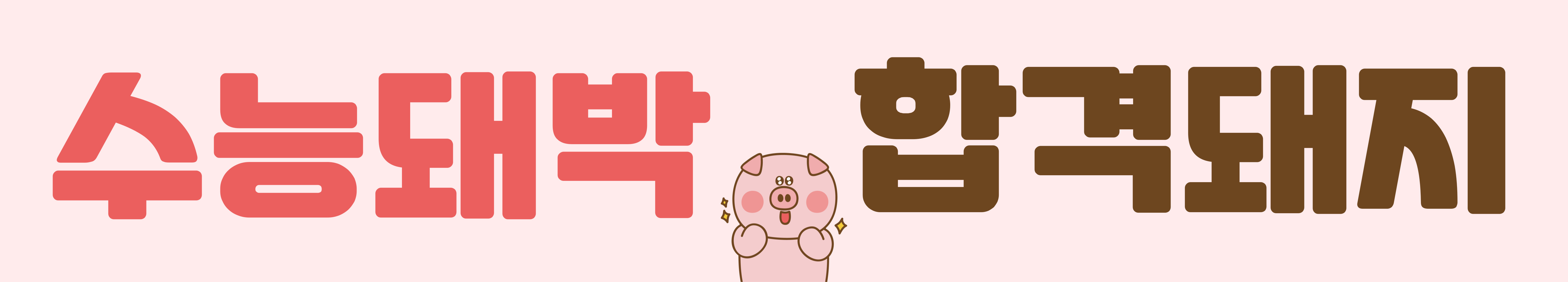 2026학년도 수능일정