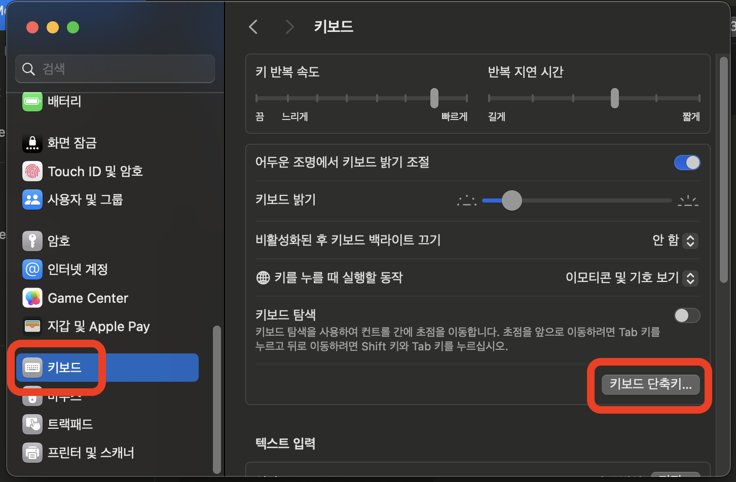 맥북 한영 전환 단축키 변경 방법&#44; 카라비너(Karabiner) 설치 및 설정 방법( 그외 다른 방법 2가지)
