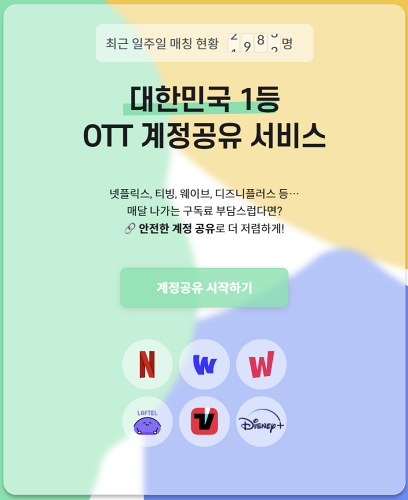 티빙 무료 싸게 보는 법
