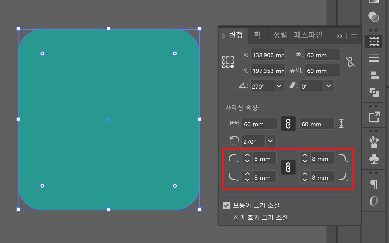모서리설정화면