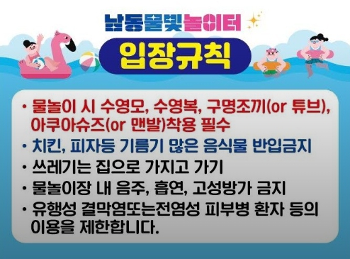 남동물빛놀이터 예약&middot;가격&middot;할인, 인천 수영장 개장 필수 준비물