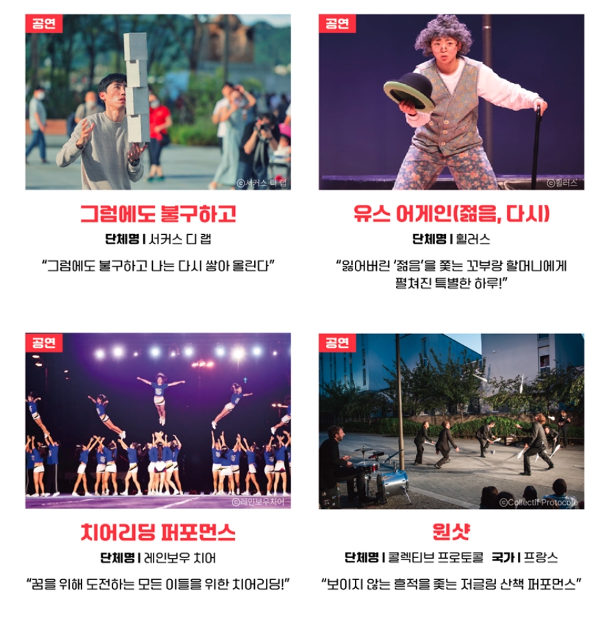 서울서커스페스티벌