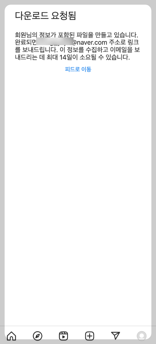 인스타그램 탈퇴(계정삭제) 및 데이터 백업 방법