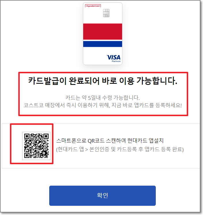 카드발급-완료화면