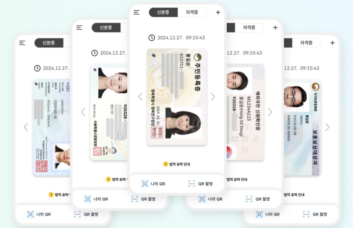 모바일-주민증록증