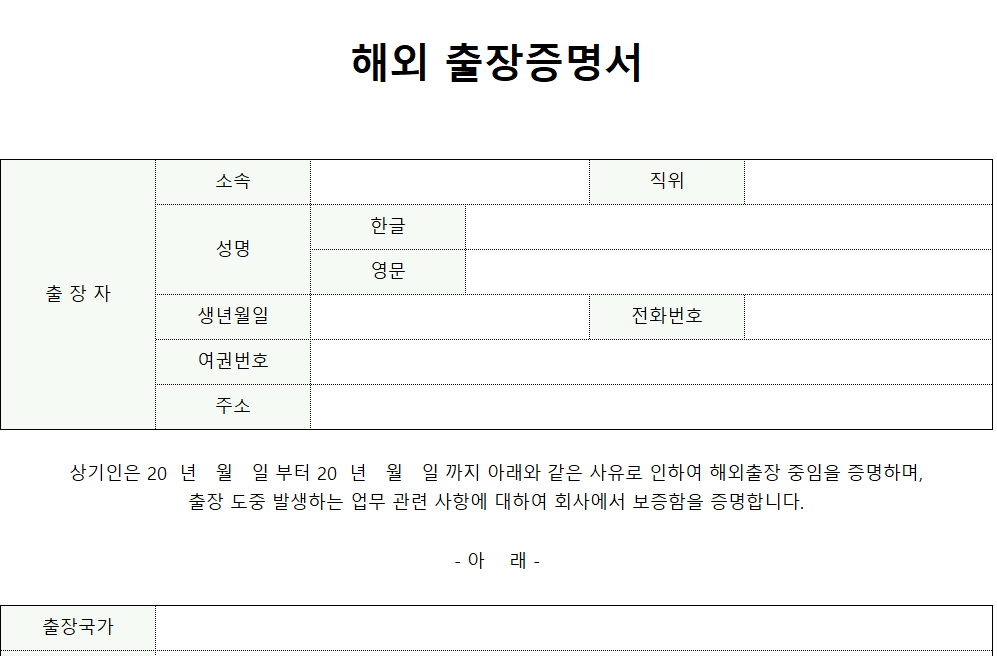 해외출장증명서-서식-이미지
