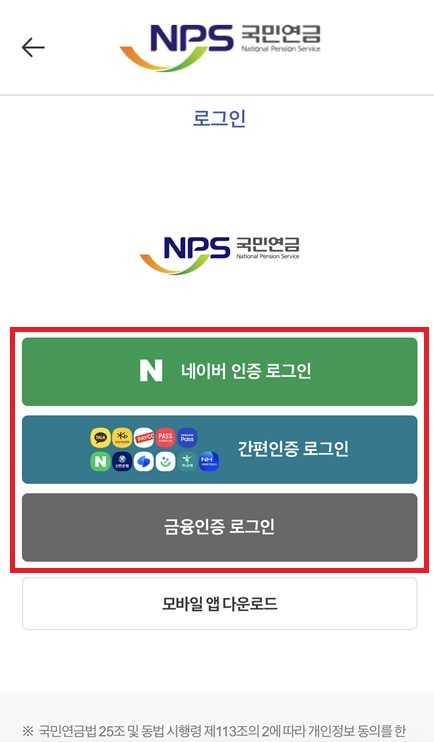 국민연금 수령액 조회