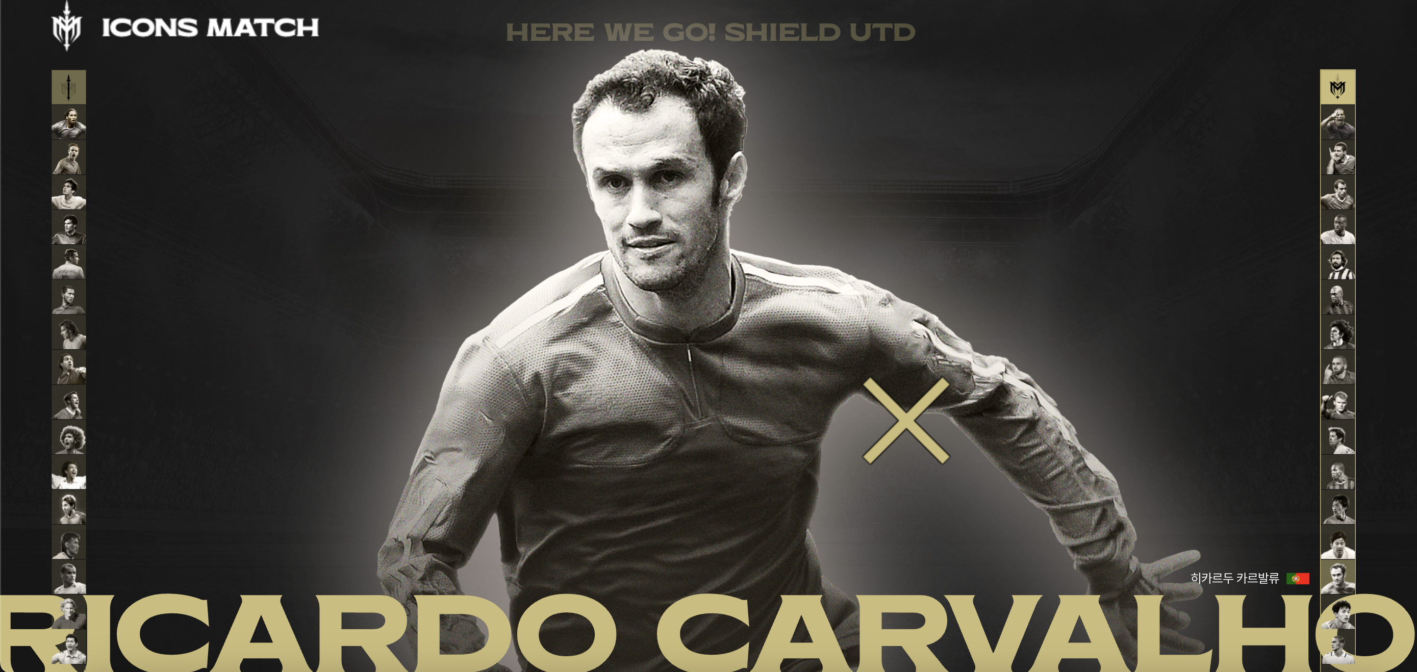 넥슨 아이콘 매치 라인업 선수 전체 명단, 수상 경력