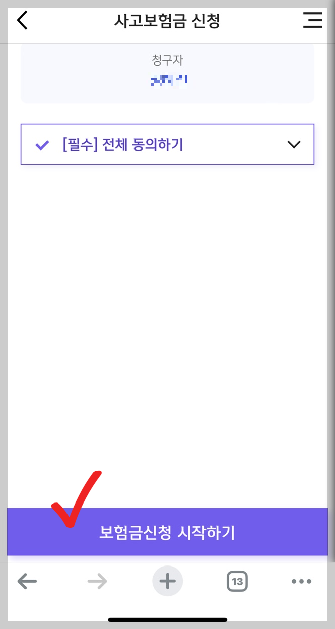신한라이프치아보험금청구