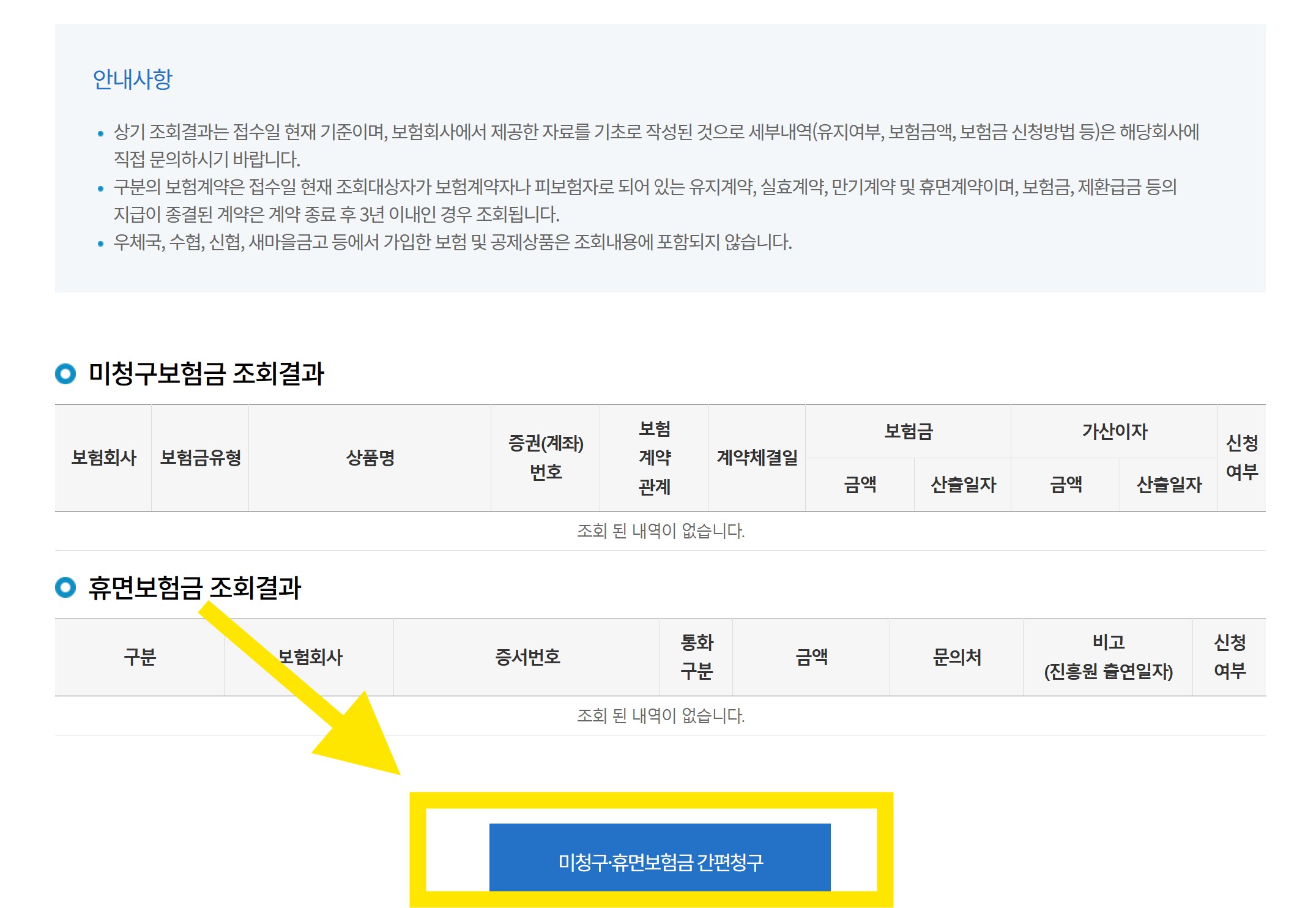 보험가입조회
