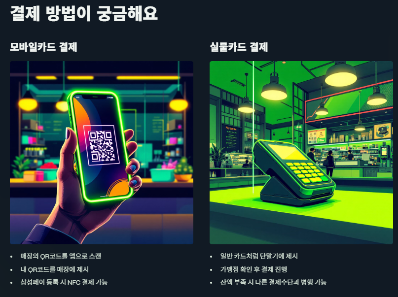 대구로페이 사용처, 충전 및 사용방법 총정리