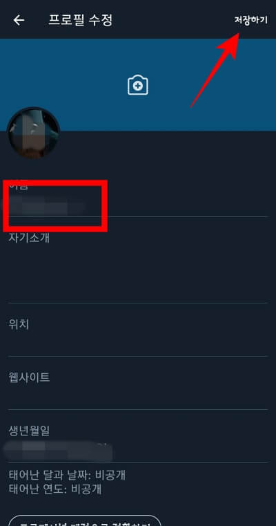 이름-기입-저장