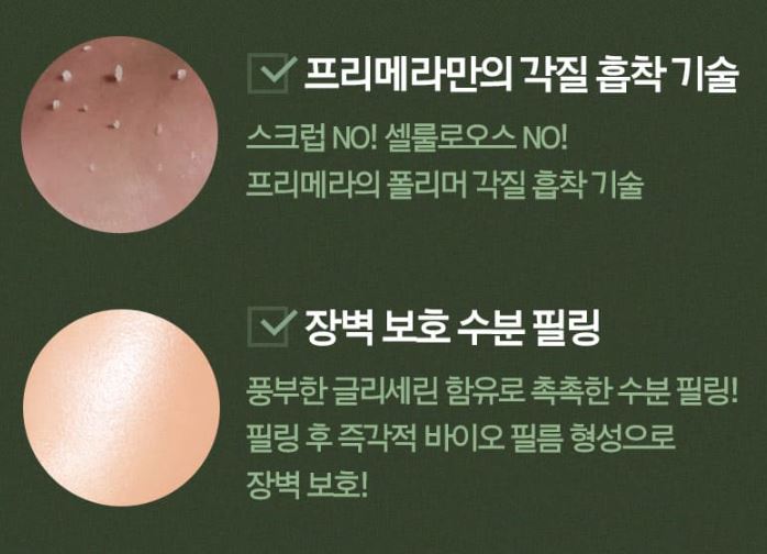 프리메라 마일드 앤 퍼펙트 페이셜 필링