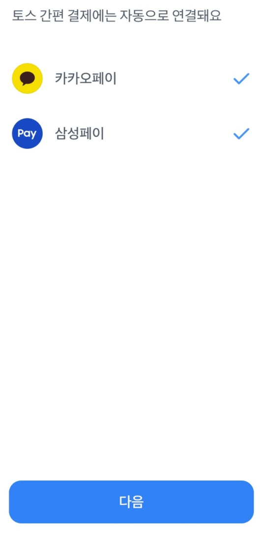 토스뱅크 체크카드 발급 방법 순서 2