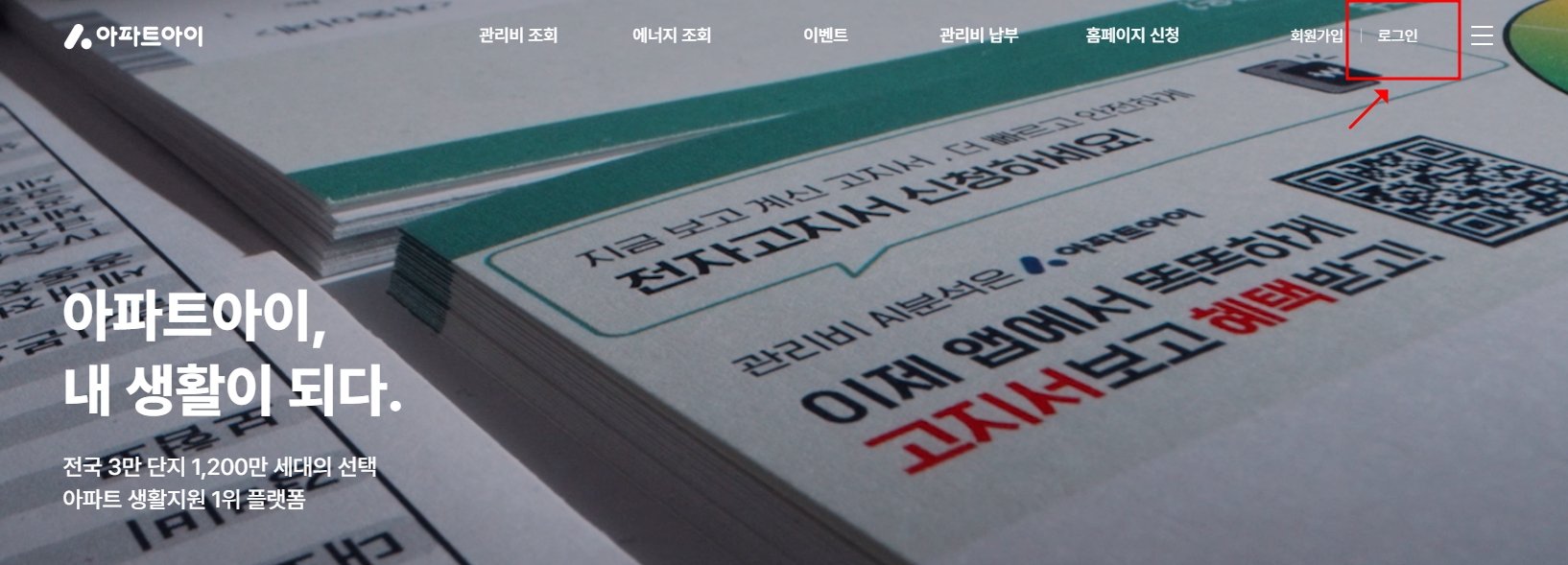 모바일앱을다운로드후 우측상단의회원가입.로그인을 누릅니다.