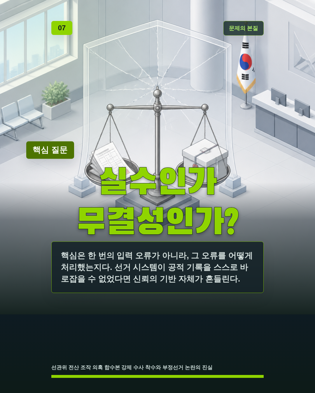 실수인가 무결성인가?