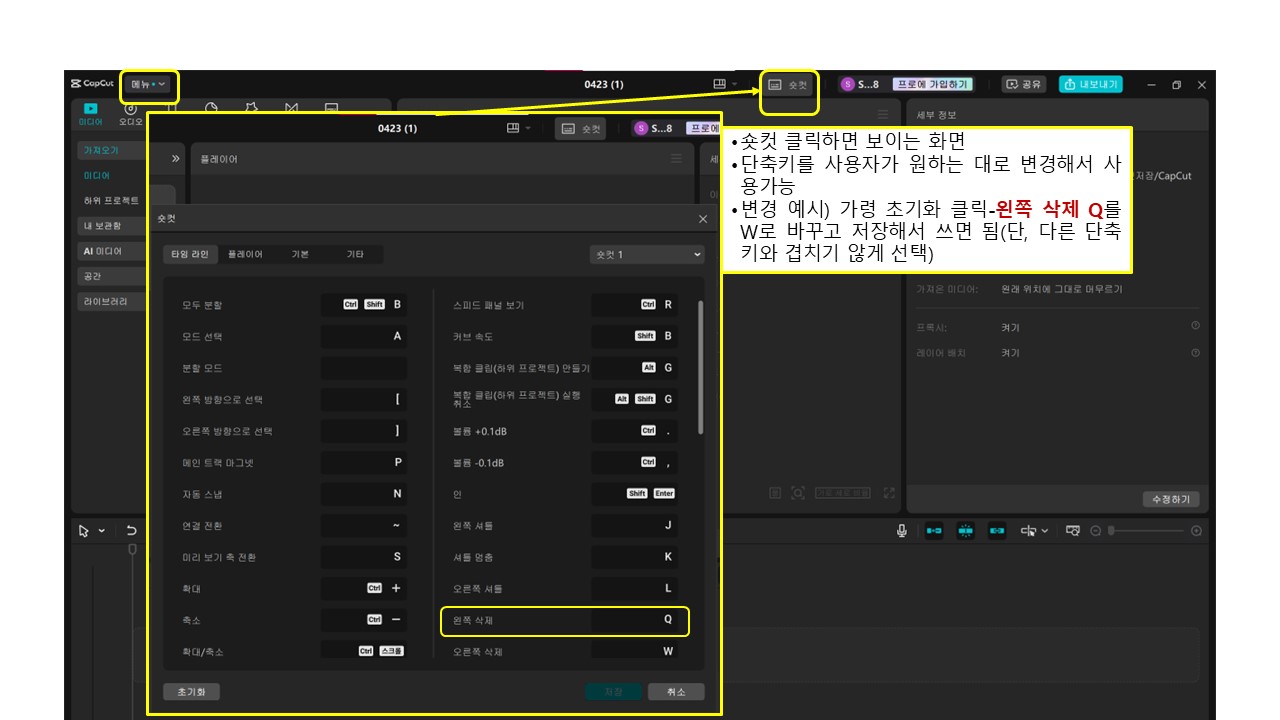 캡처 기능 중 숏컷 커스터마이징하는 방법