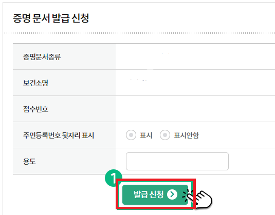 보건증 인터넷 발급 방법