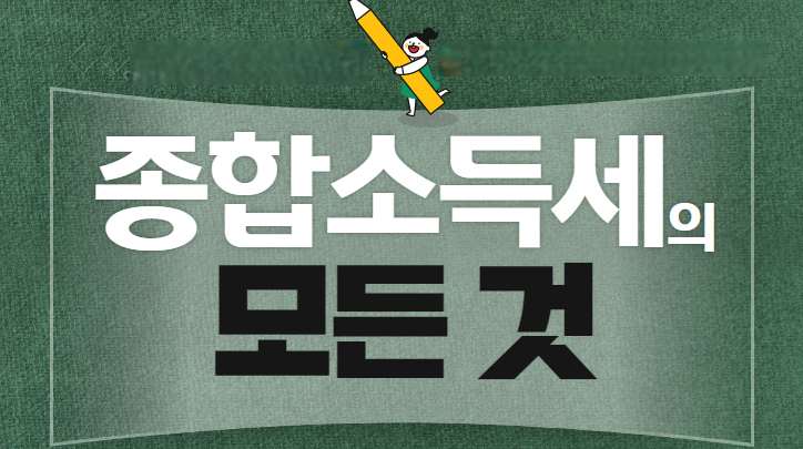 2025년 프리랜서를 위한 종합소득세 신고 가이드｜신고 방법부터 환급까지