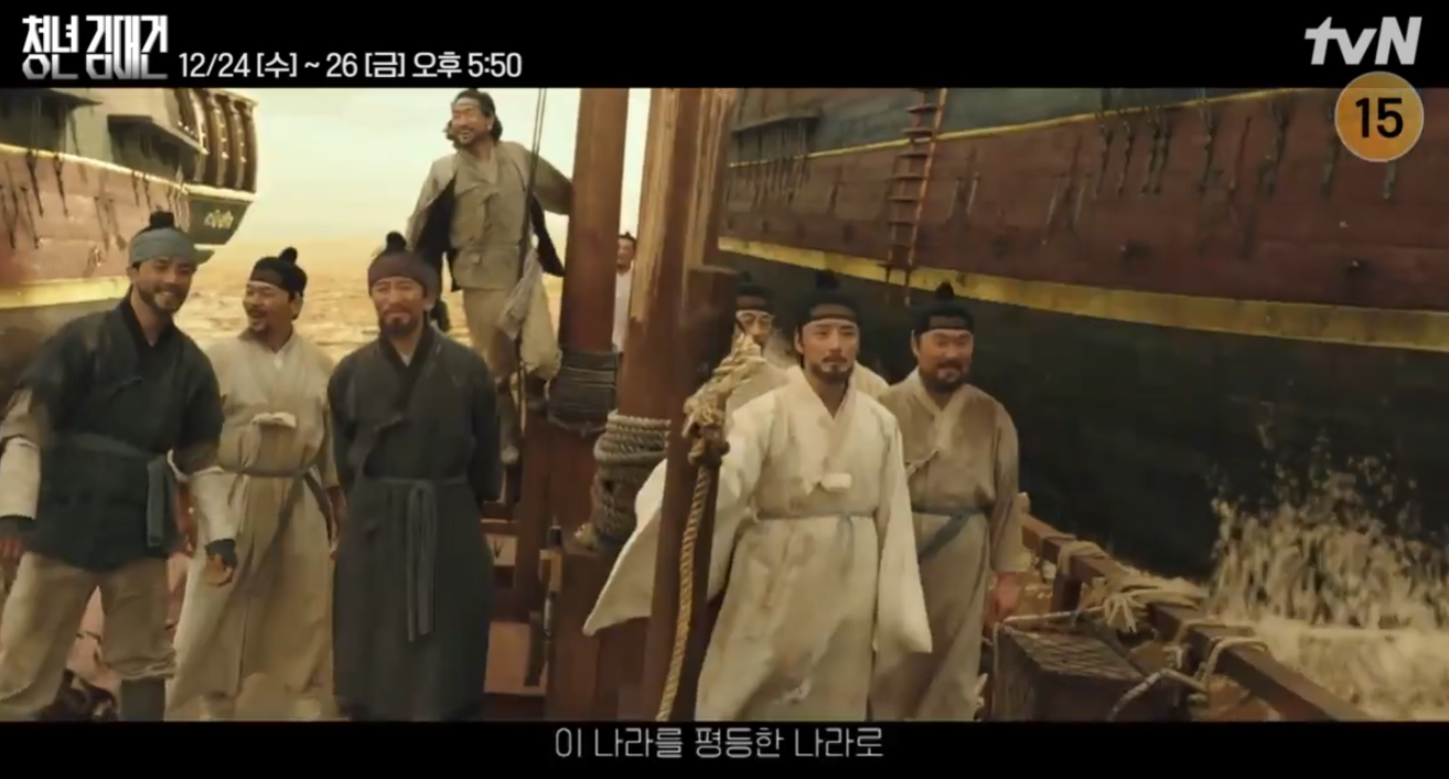 청년 김대건