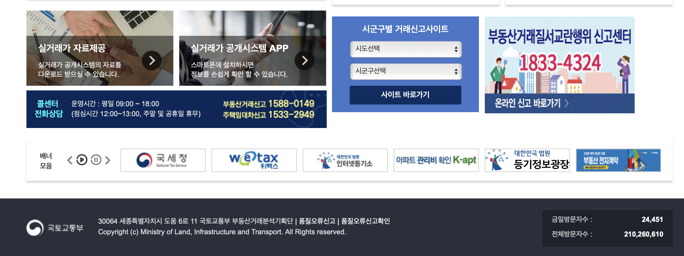 rt.molit.go.kr