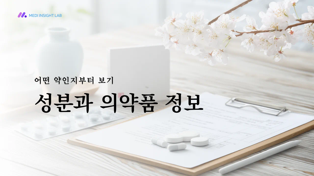 흰색 원형 정제와 처방전, 청진기, 의료 차트가 정돈된 테이블 위에 놓인 장면