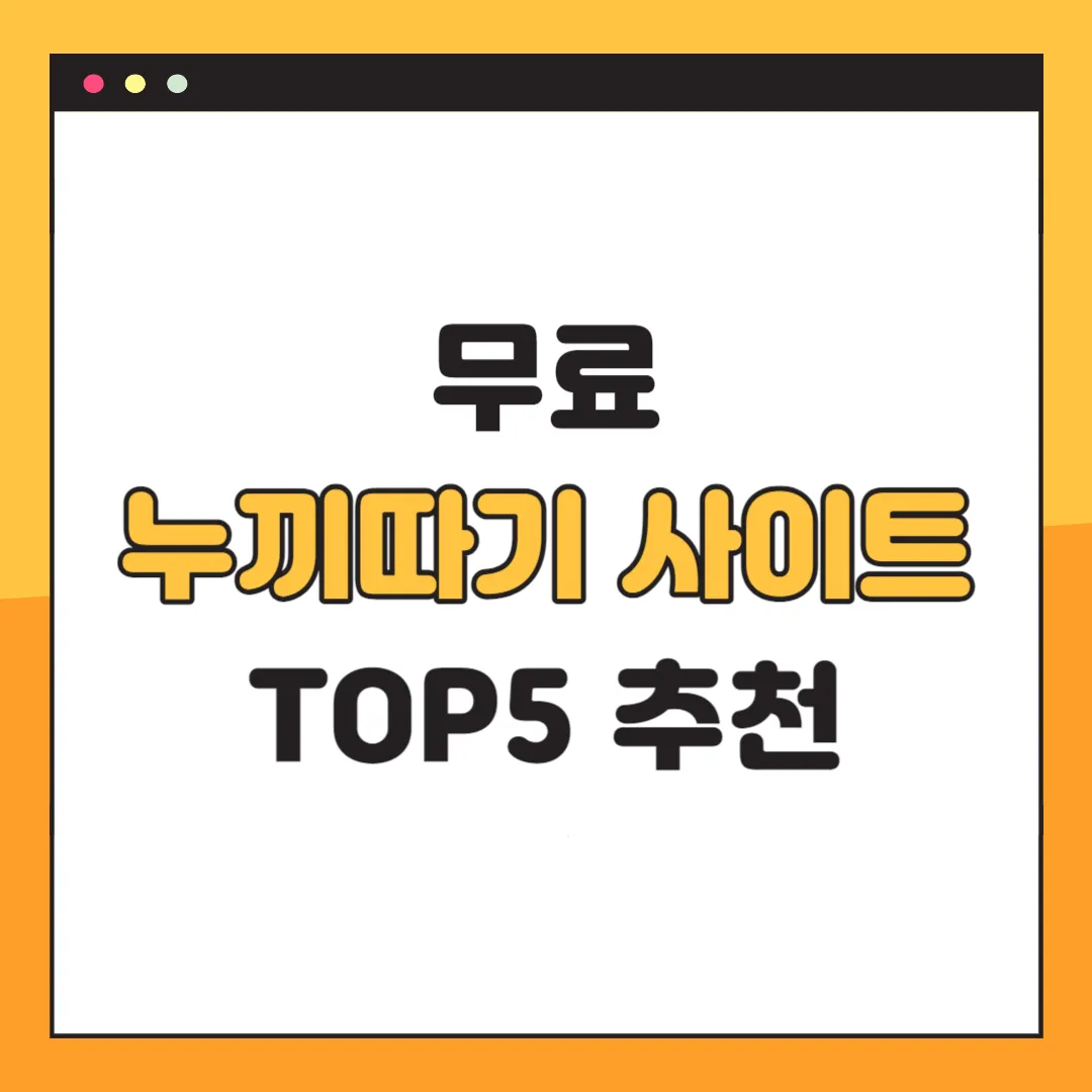 무료 누끼따기 사이트
