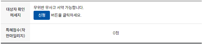 착한운전 마일리지 신청하기
