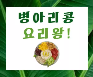 "병아리콩 요리, 어디까지 해봤니?" 👩&zwj;🍳 후무스, 샐러드, 두유, 간식까지! 만능 레시피!