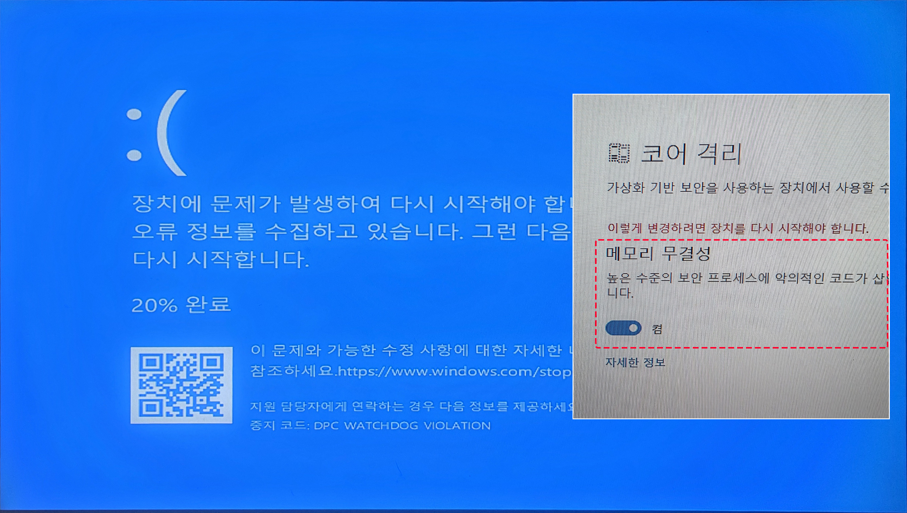 윈도우 10에서 메모리 무결성 켤 경우