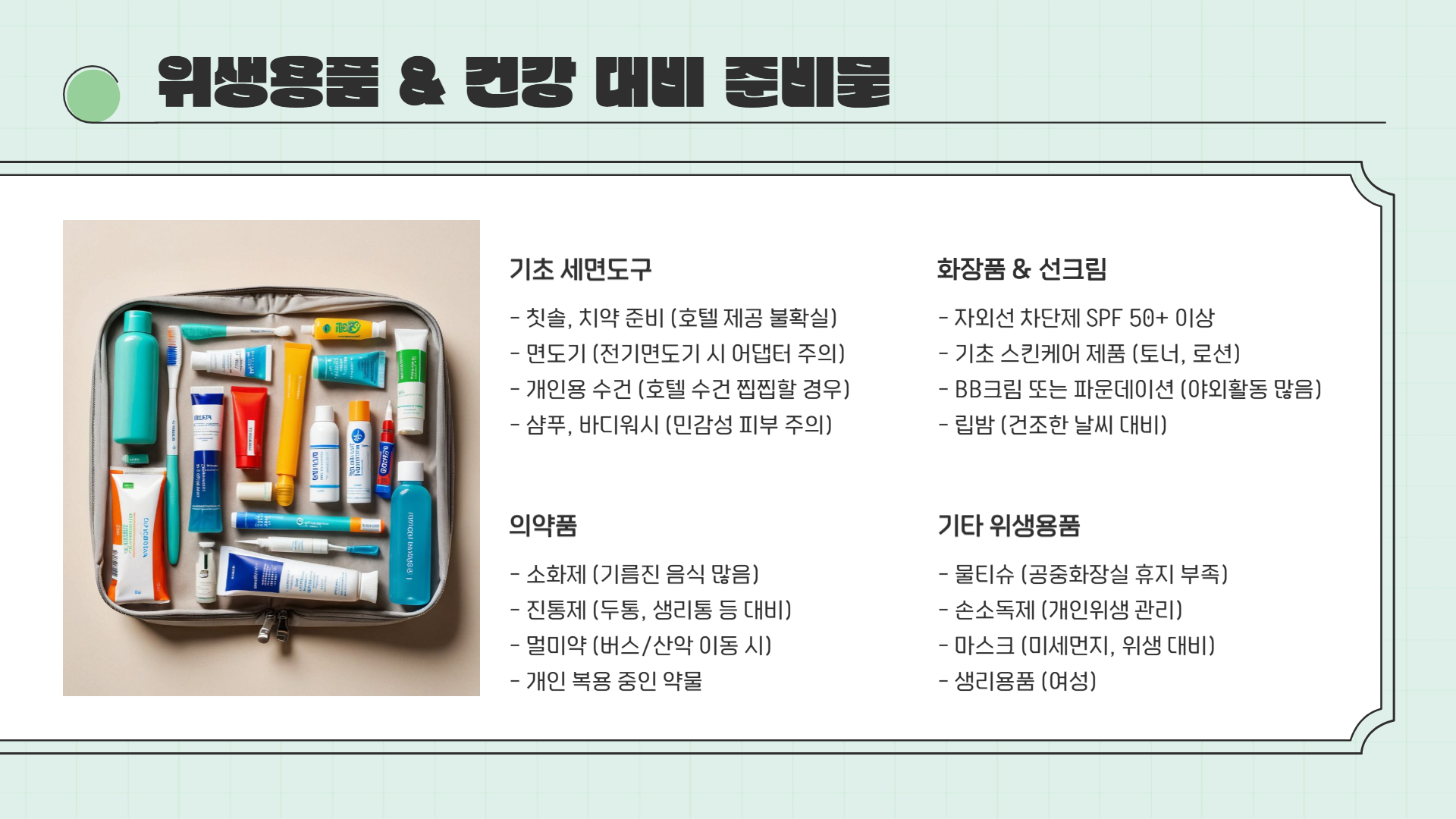 대만 여행 준비물