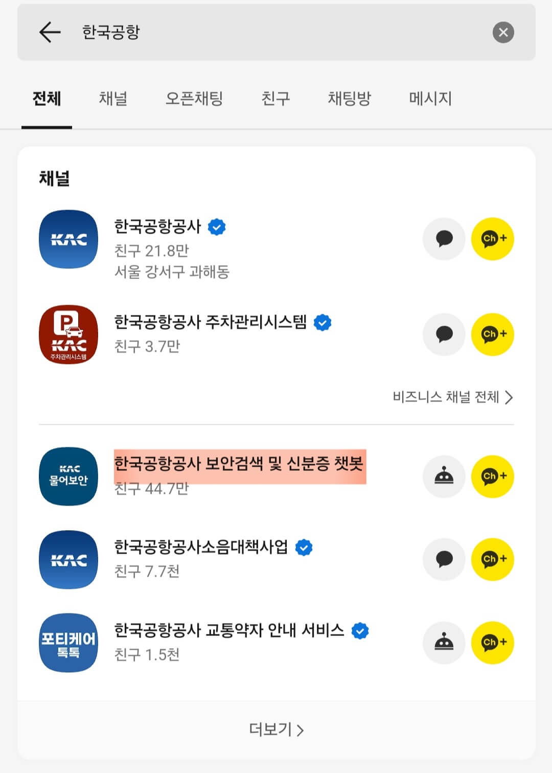 한국공항공사 국내 해외여행 기내 반입 금지 물품 빠르게 확인하는 방법