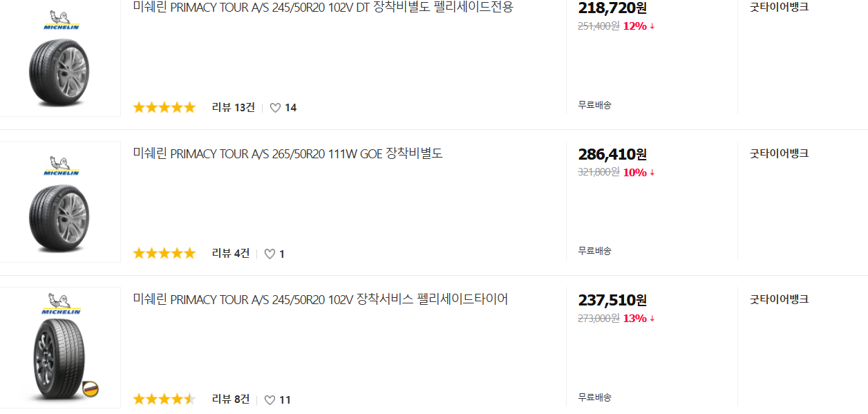 11번가 타이어