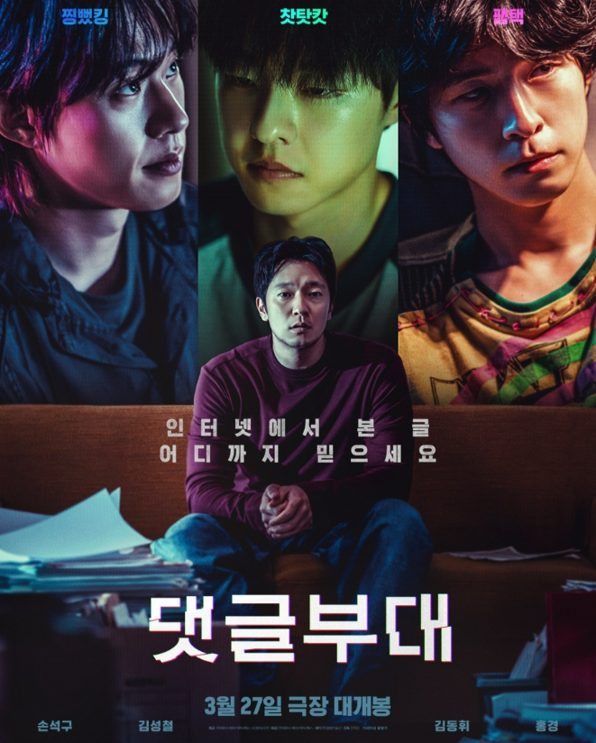 영화 댓글부대 관련 사진