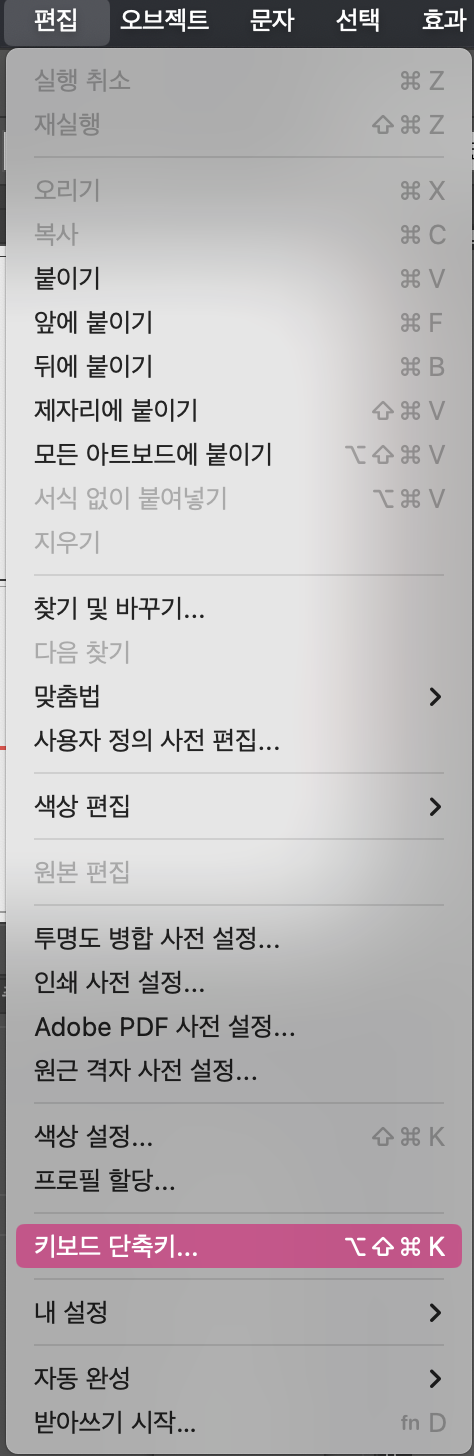 Mac 유저라면 꼭 알아야 할 일러스트레이터 키보드 단축키 설정 방법