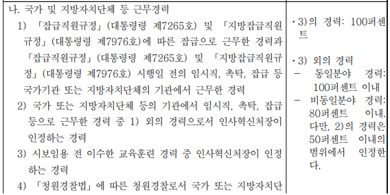 공무원경력인정 80%이내사진