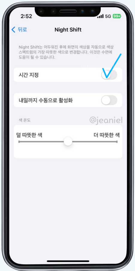 블루라이트 차단 시간을 조정할 수 있다. 