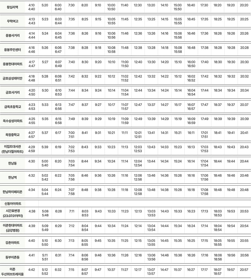 6010번-공항버스-전체-시간표