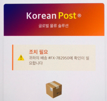 korean post 메일 패키지가 물류센터에 보류중 글로벌 물류 솔루션 메일 정체 스팸