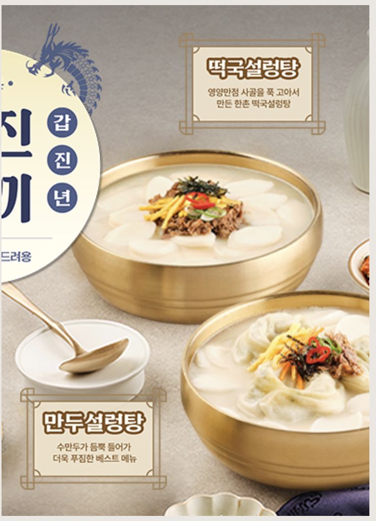 한촌설렁탕 메뉴