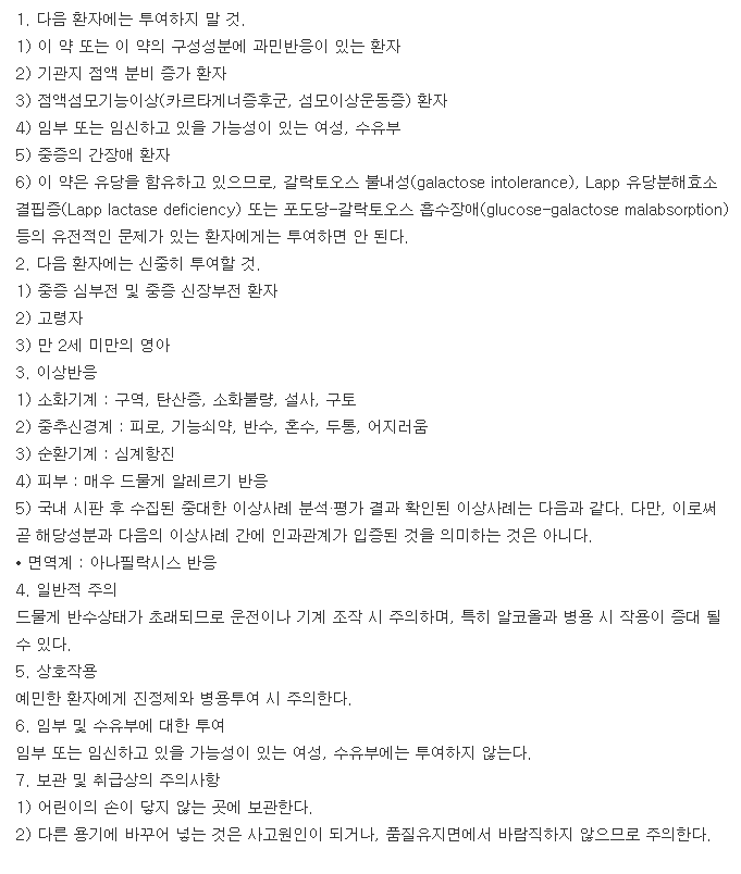 레인보우정-복용-주의사항