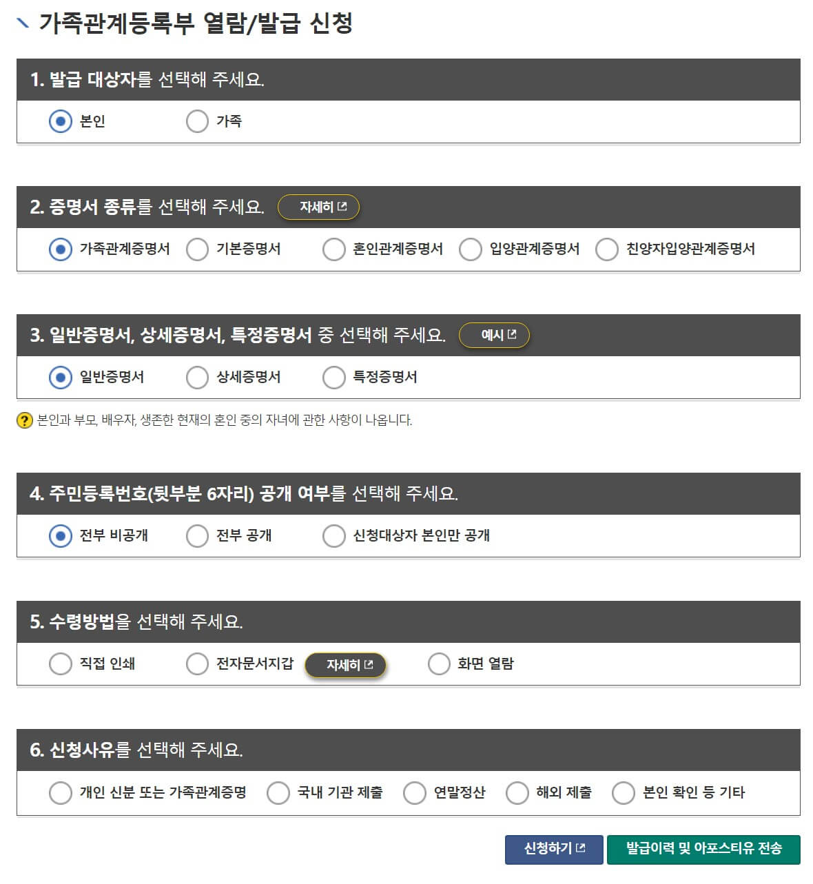 가족관계증명서발급안내