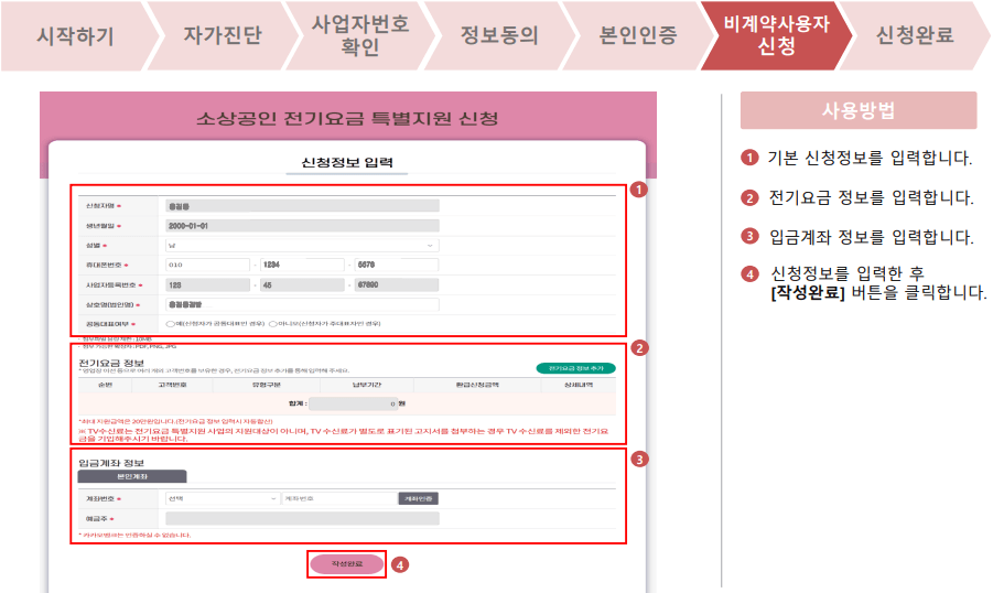 비계약사용자 신청방법