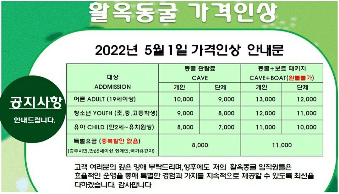 활옥동굴가격인상